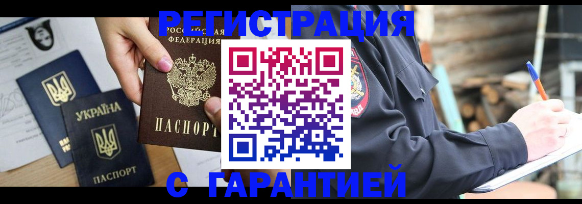 где прописаться в Новосибирске