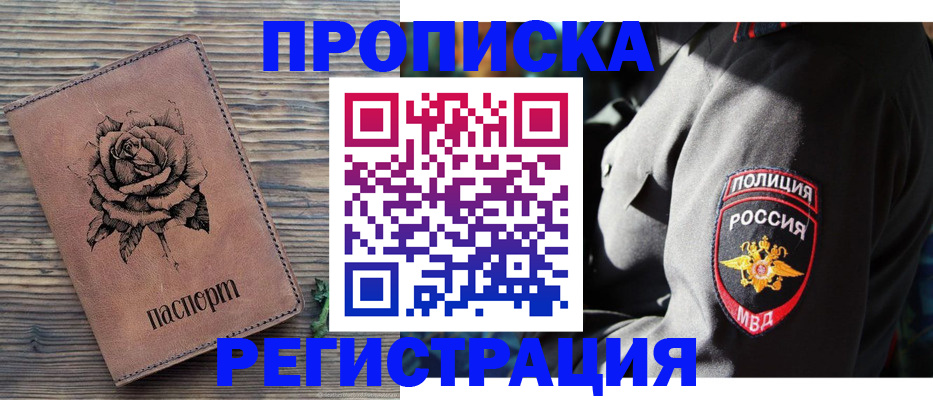 прописка для кредита в Новосибирске