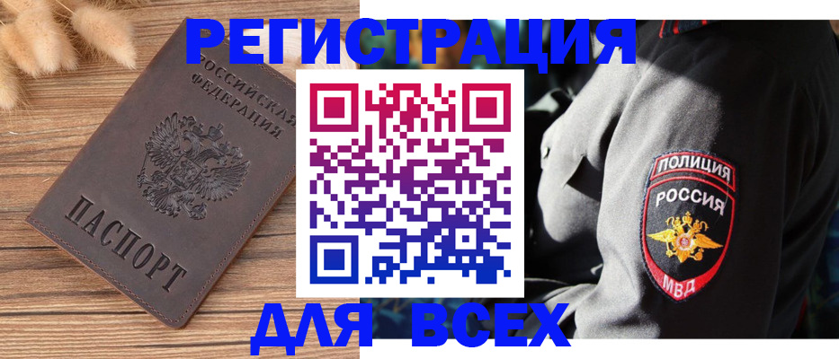 прописка штамп в Новосибирске